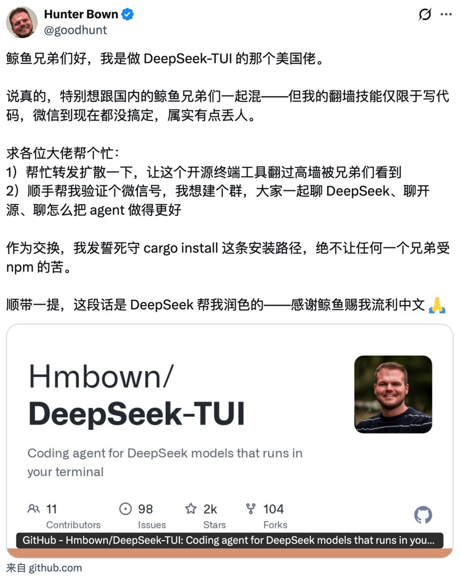 DeepSeek-TUI 作者 Hunter Bown 的推文和项目截图 DeepSeek-TUI 作者 Hunter Bown 的推文和项目截图