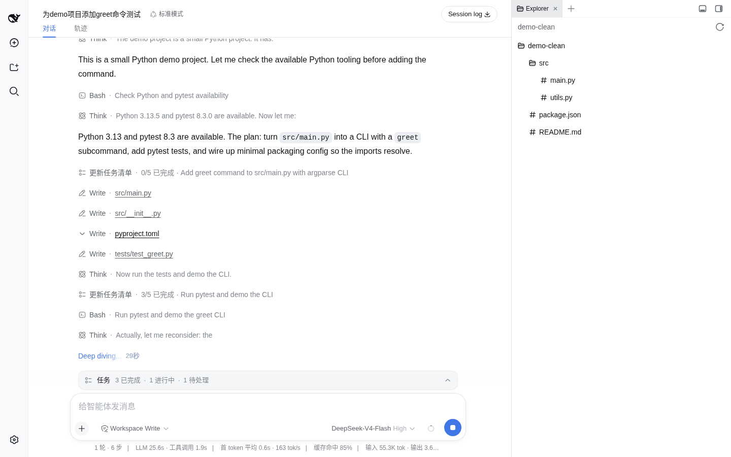任务运行中:状态栏实时数据 + 思考状态(右上角任务统计) /posts/2026/08/13/deepseek-harness-hands-on/04-result.png