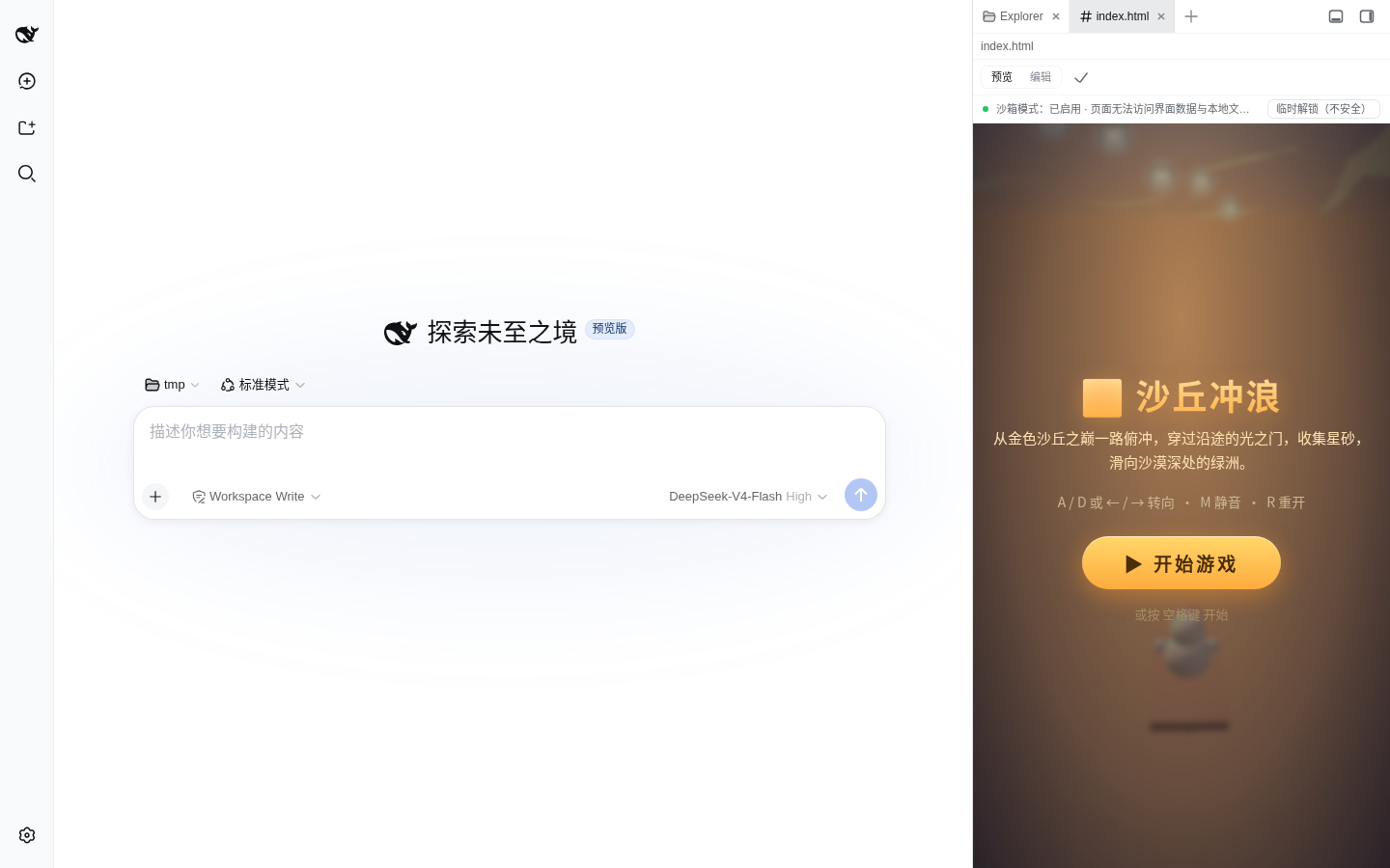 文件编辑 + HTML 沙箱预览 + “临时解锁(不安全)“警示 /posts/2026/08/13/deepseek-harness-hands-on/08-plugin-editor.png