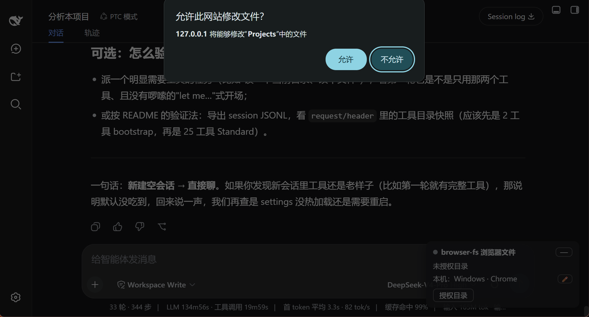 /posts/2026/08/15/dsh-plugin-browser-fs/04-permission.png