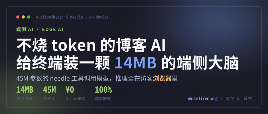 /posts/2026/08/18/blog-terminal-needle-edge-ai/cover.png