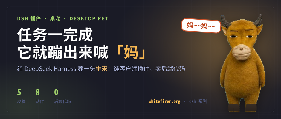 /posts/2026/08/19/dsh-niulai-pet/cover.png