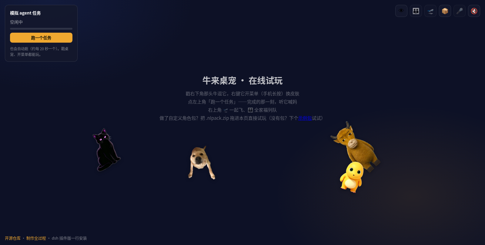 /posts/2026/08/23/dsh-niulai-pet-v04/allfly.png