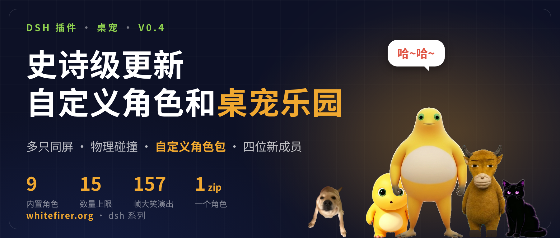 /posts/2026/08/23/dsh-niulai-pet-v04/cover.png
