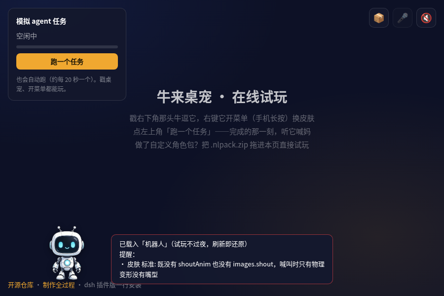 /posts/2026/08/23/dsh-niulai-pet-v04/robot-import.png