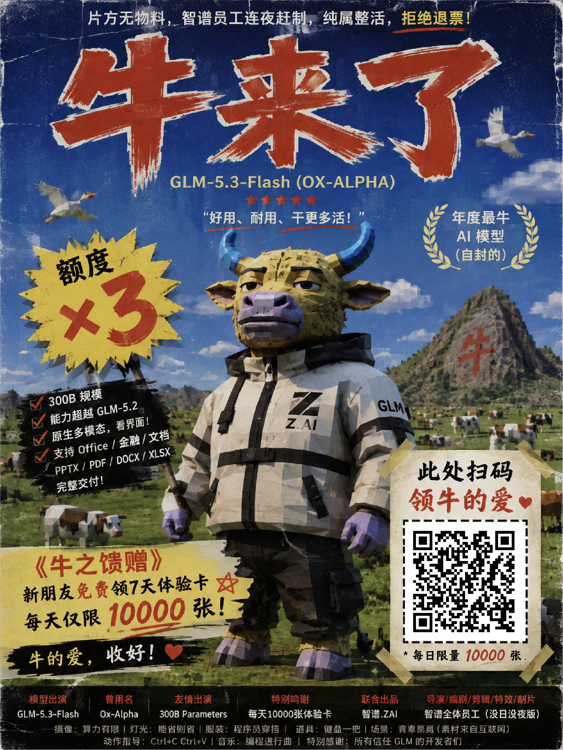 牛来《牛之馈赠》免费体验卡海报